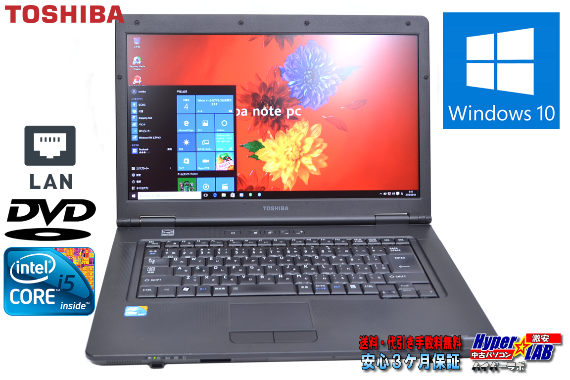 Windows10 中古ノートパソコン 東芝 dynabook Satellite K46 240E/HDX Core i5 520M (2.40GHz) メモリ2G DVD 15.6インチHD+