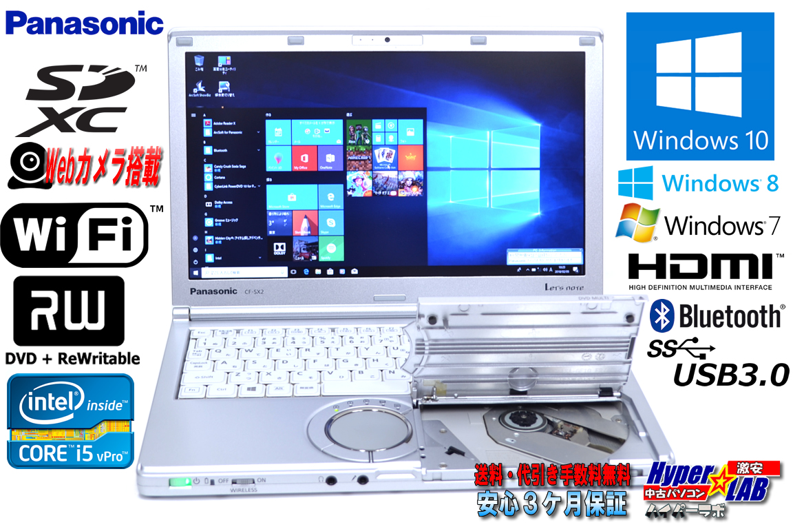 パナソニック 中古ノートパソコン Let's note SX2 Core i5 3340M (2.70GHz) メモリ8G USB3.0 WiFi マルチ カメラ BT Windows10 64bit