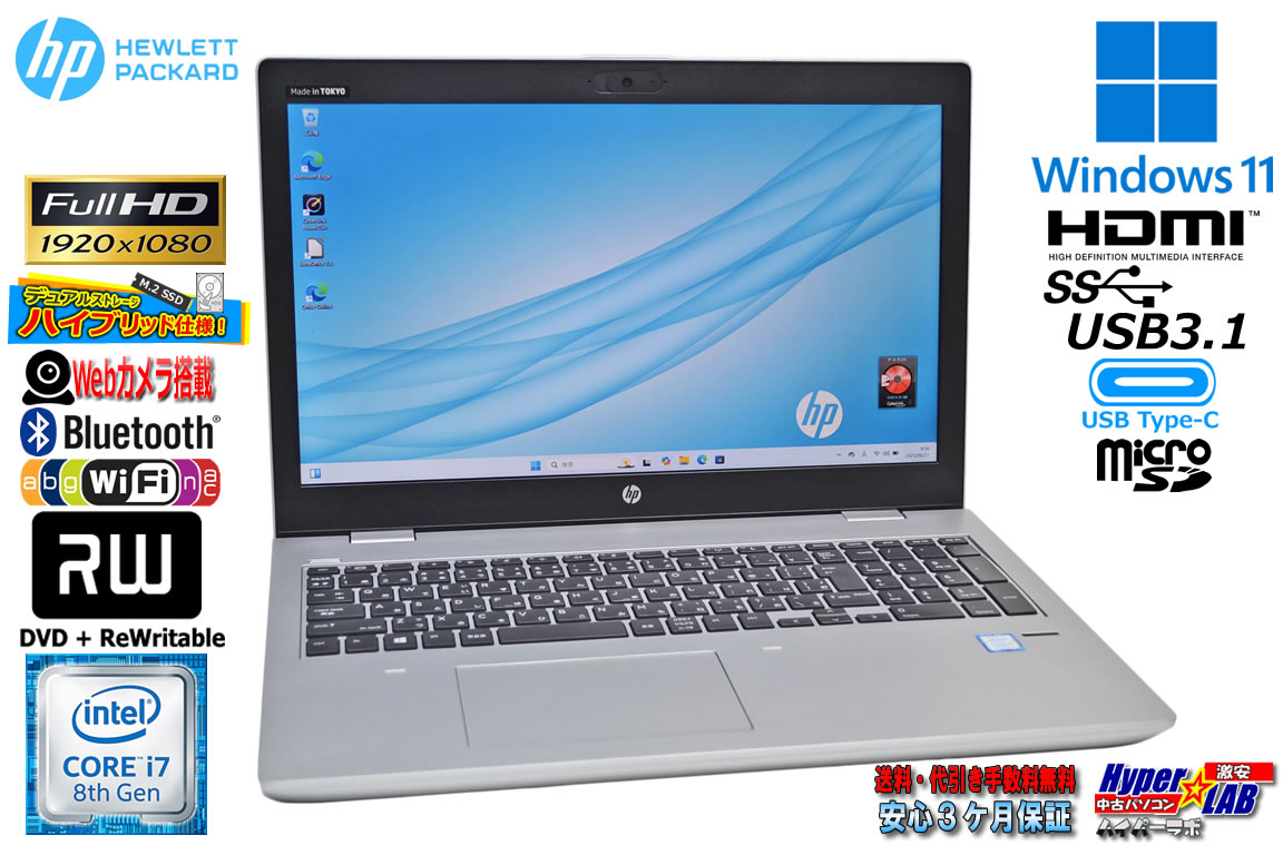 良品 フルHD Core i7 8550U HP ProBook 650 G4 メモリ16G m.2ssd256G HDD1TB Webカメラ Wi-Fi マルチ Windows11