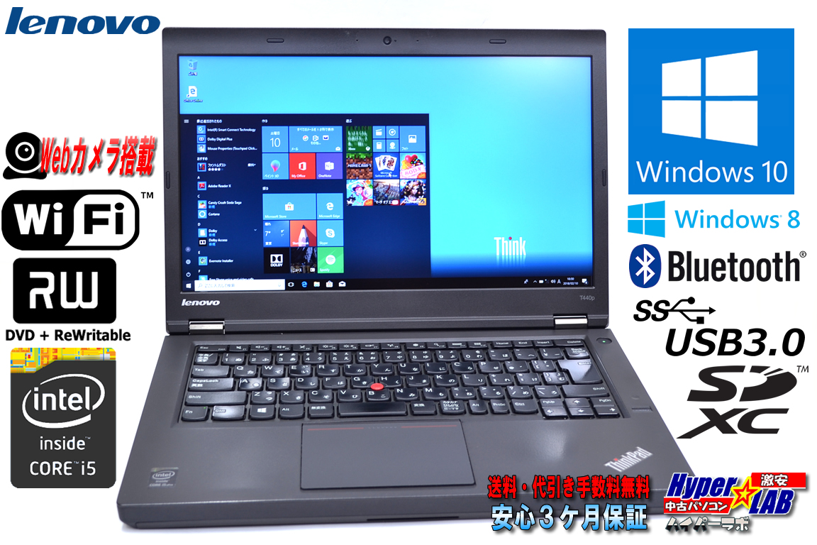 中古ノートパソコン レノボ THINKPAD T440p Core i5 4300M (2.6GHz) メモリ4GB WiFi マルチ カメラ Bluetooth USB3.0 Windows10 64bit 14型HD+液晶