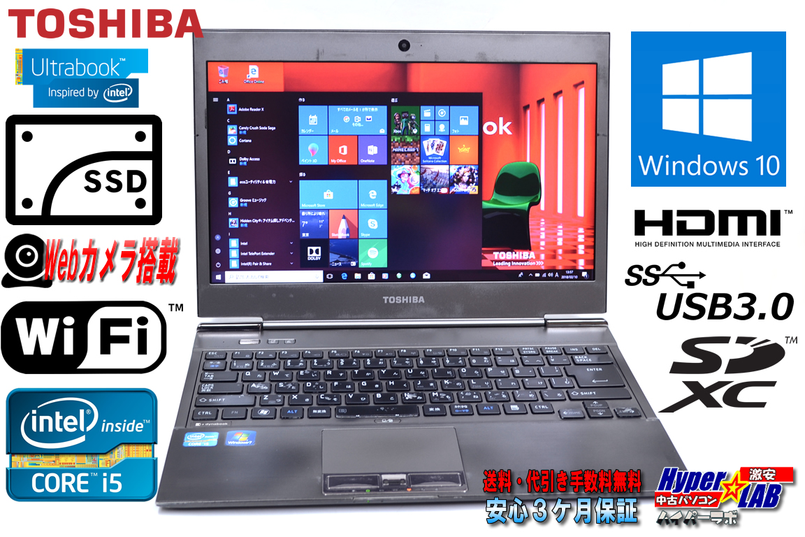 SSD搭載 ウルトラブック 東芝 dynabook R632/F Core i5 3427U (1.80GHz) メモリ4GB WiFi カメラ USB3.0 Windows10 64bit 薄型・軽量
