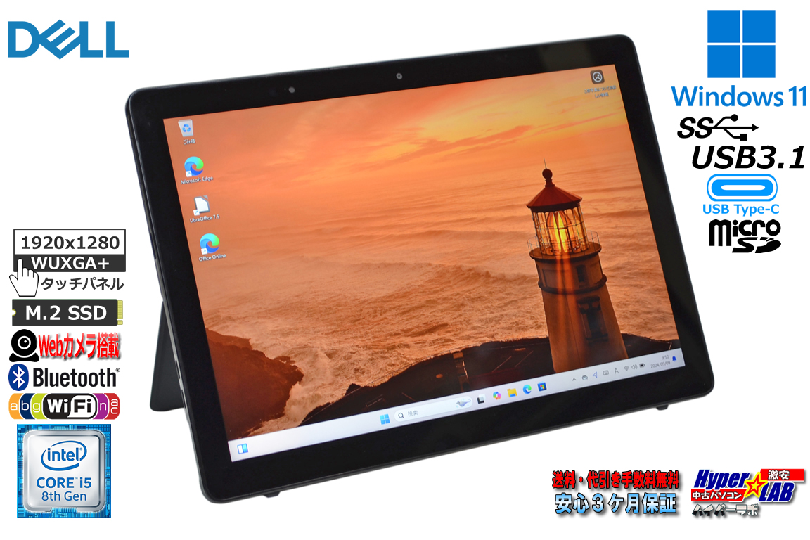 タブレットPC DELL Latitude 5290 2-in-1 第8世代 Core i5 8250U M.2SSD256G メモリ8G 両面カメラ Wi-Fi USBType-C Windows11