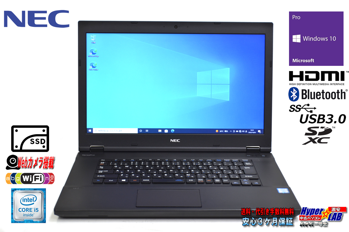 訳あり Webカメラ 中古ノートパソコン NEC VersaPro VK23T/X-T Corei5 6200U メモリ8G SSD128G Wi-Fi Windows10