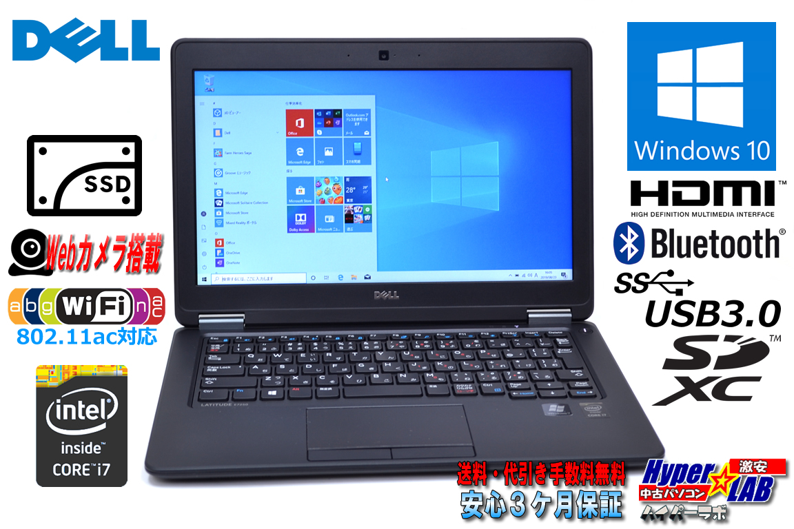 良品 SSD 高速WiFi 中古ノートパソコン Dell Latitude E7250 Core i7 5600U メモリ4G Bluetooth カメラ USB3.0 Windows10 64bit