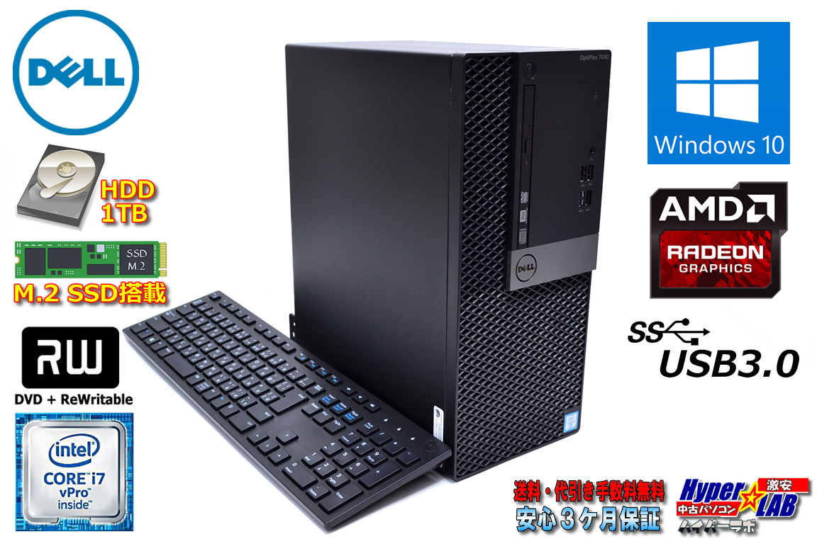 M.2 SSD 搭載 Windows10 リカバリ付 中古パソコン DELL OPTIPLEX 7040 MT Core i7 6700 (3.40GHz) メモリ8G HDD1TB マルチ Radeon R5