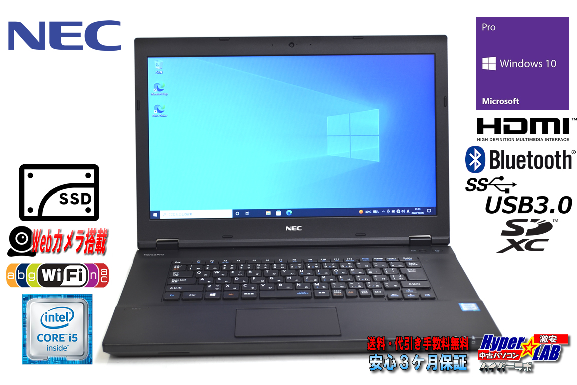 中古ノートパソコン NEC VersaPro VK23T/X-T Corei5 6200U Webカメラ メモリ8G SSD128G Wi-Fi Bluetooth Windows10