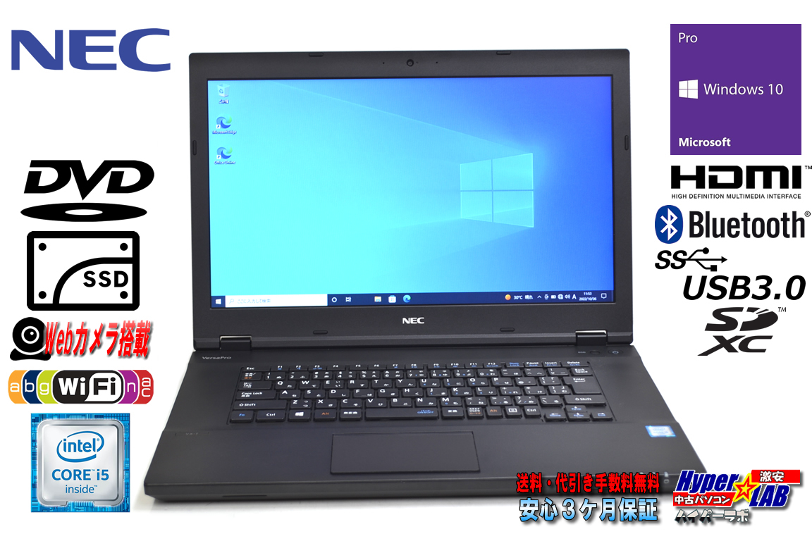 Webカメラ 中古ノートパソコン NEC VersaPro VK23T/X-T Corei5 6200U メモリ8G SSD128G DVD Wi-Fi Bluetooth Windows10