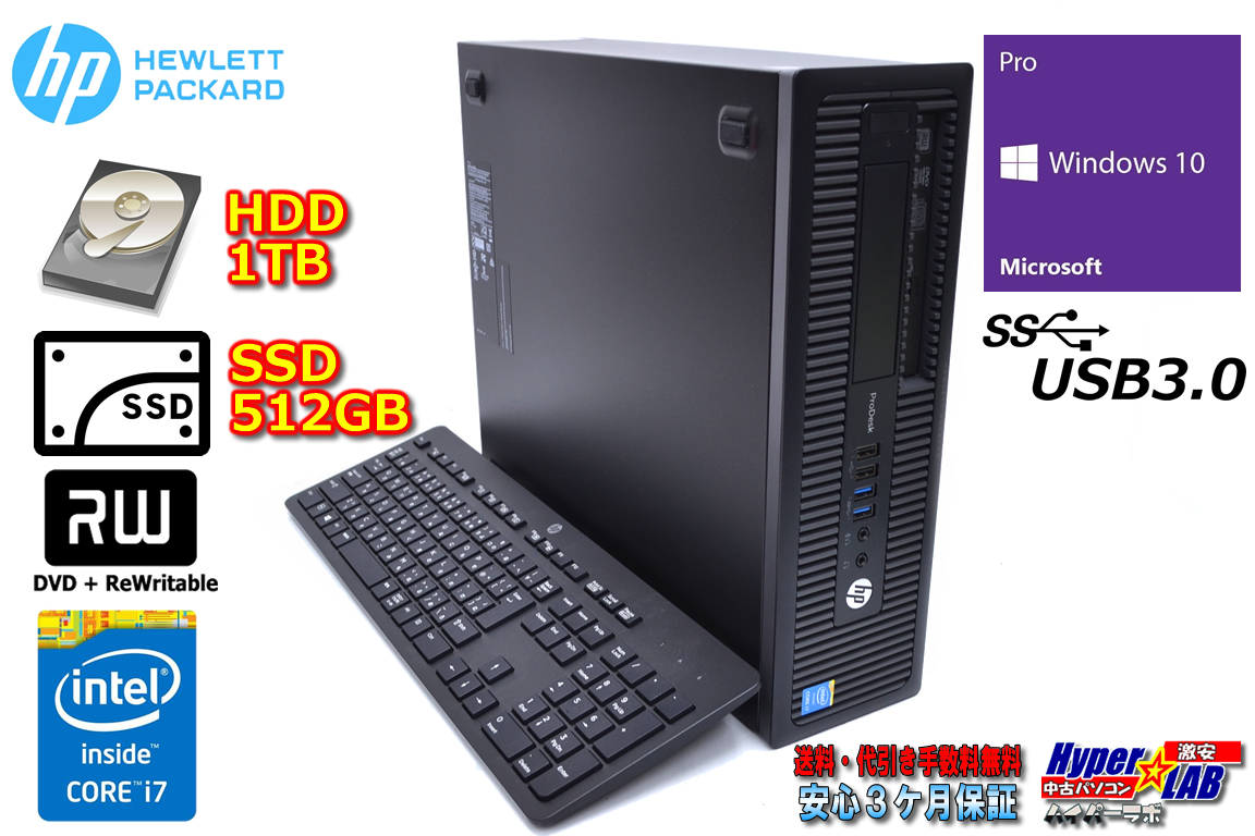 HDD1TB&新品SSD512GB メモリ16G 4コア8スレッド Core i7 4790 中古パソコン HP ProDesk 600 G1 SFF Windows10 64bitリカバリ付 USB3.0 マルチ