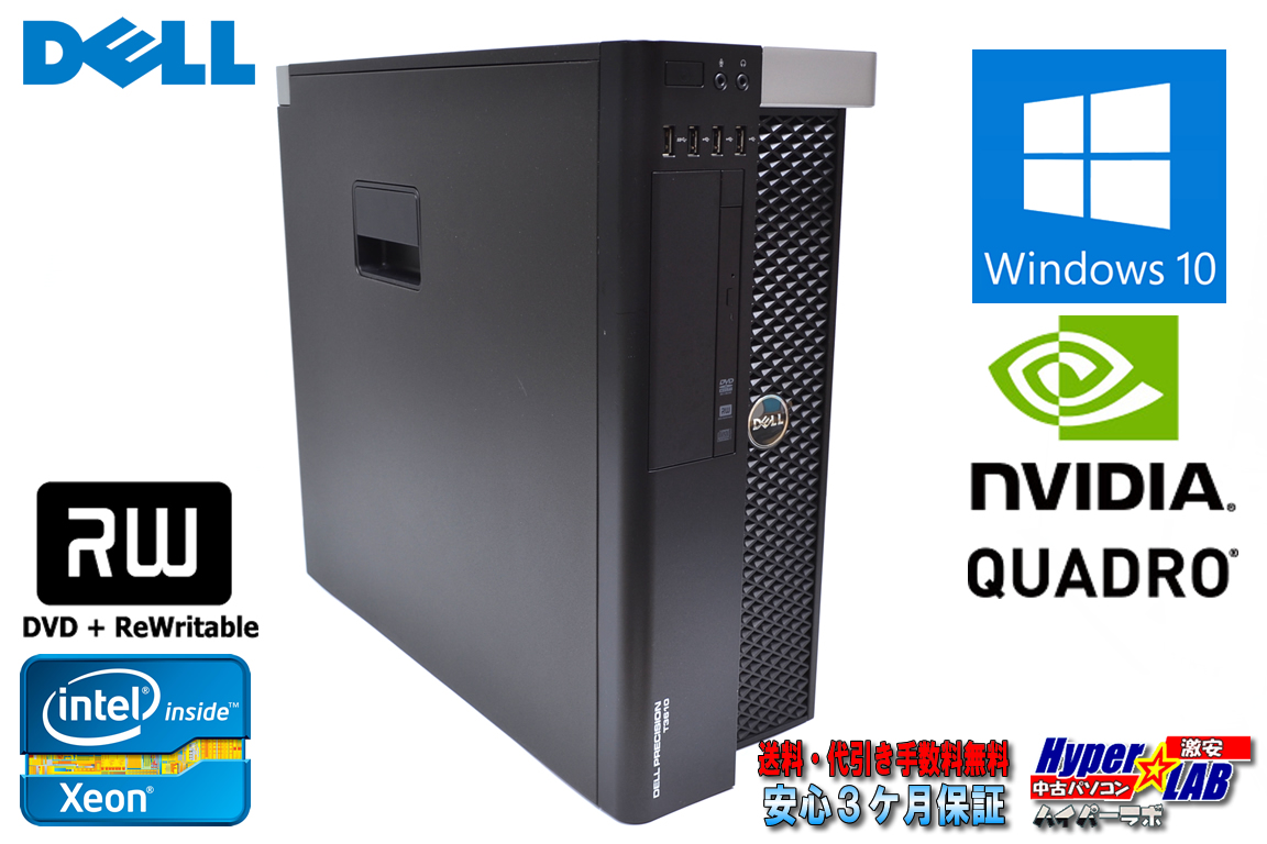 メモリ32G Quadro K4000 中古パソコン DELL PRECISION T3610 Xeon E5 1650 V2 (3.50GHz) 新品SSD256G HDD500G マルチ Windows10 Pro ワークステーション