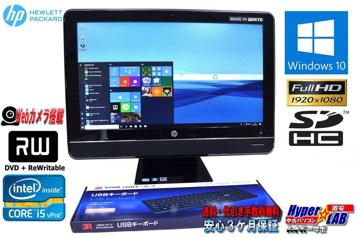 液晶一体型 中古パソコン HP 8200 Elite AiO Core i5 2400s (2.50GHz) 23型フルHDワイド メモリ4GB マルチ カメラ Windows10 64bit