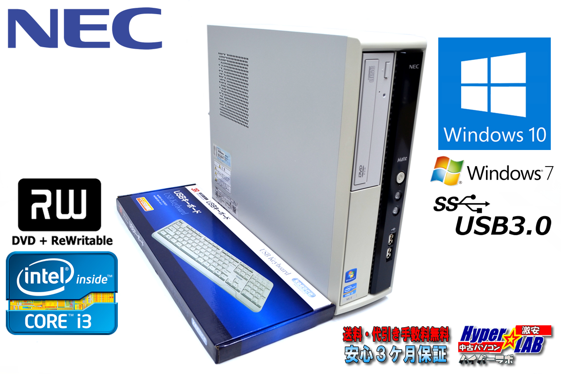 NEC 中古パソコン Mate MK33L/L-E Core i3 2120 (3.30GHz) Windows10 メモリ2G DVD USB3.0 Windows7リカバリ付