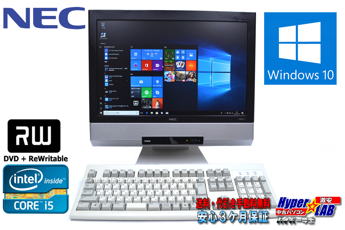 中古パソコン 19型ワイド液晶一体型 NEC Mate MK25M/GF-D Core i5 2520M (2.50GHz) Windows10 64bit メモリ2GB マルチ