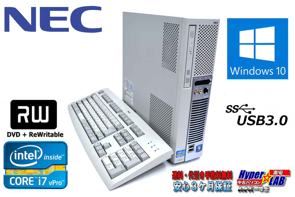 中古パソコン NEC 4コア8スレッド Core i7 2600s (2.80GHz) Windows10 64bit Mate MJ28H/E-D メモリ4G マルチ USB3.0