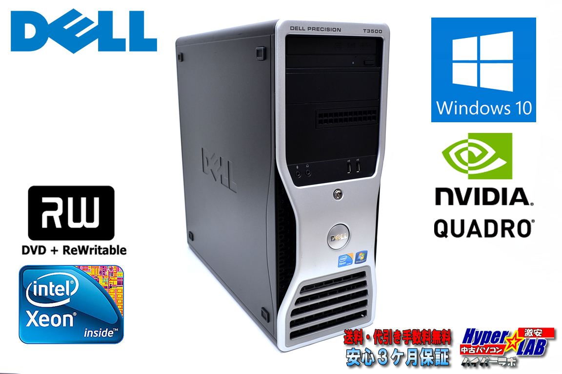 メモリ12G Quadro 2000 中古パソコン DELL PRECISION T3500 Xeon W3530 (2.80GHz) HDD250G DVDマルチ Windows10 ワークステーション