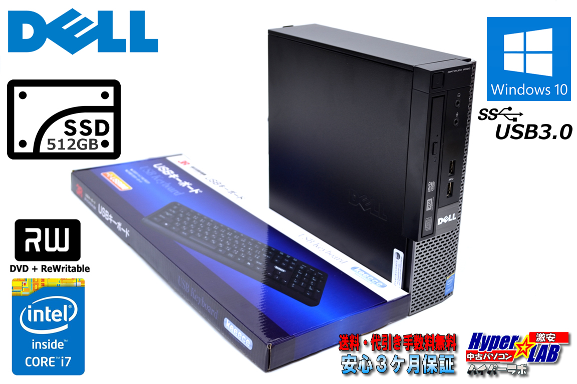 新品SSD512G メモリ8G 中古パソコン DELL OPTIPLEX 9020 USFF 4C8T Core i7 4770s (3.10GHz) マルチ USB3.0 Windows10 小型PC
