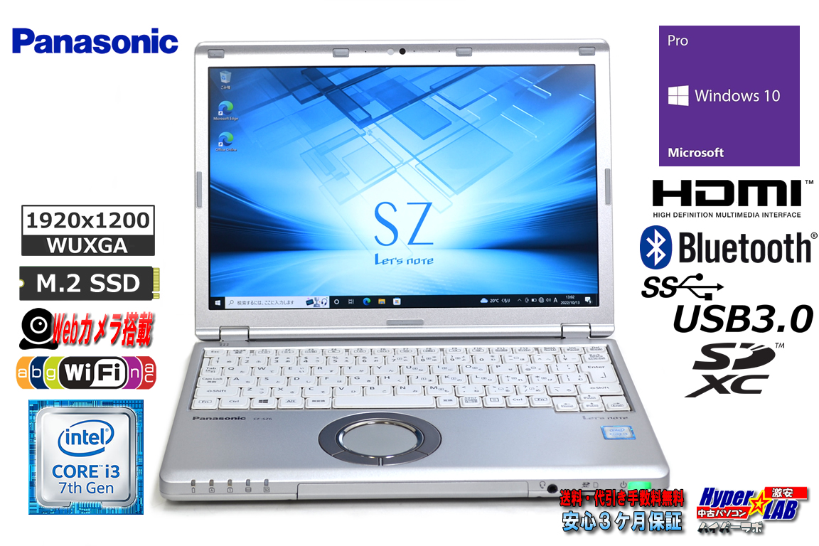 軽量ノートパソコン Panasonic Let's note SZ6 Core i3 7100U Webカメラ M.2SSD128G メモリ4G HDMI Wi-Fi Windows10