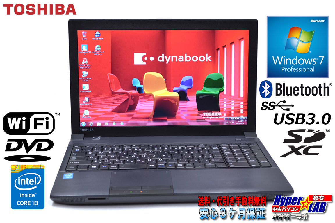 Windows7 32bit 中古ノートパソコン 東芝 dynabook Satellite B554/M Core i3 4100M (2.50GHz) メモリ4G WiFi DVD USB3.0 Bluetooth Windows8.1 リカバリ付