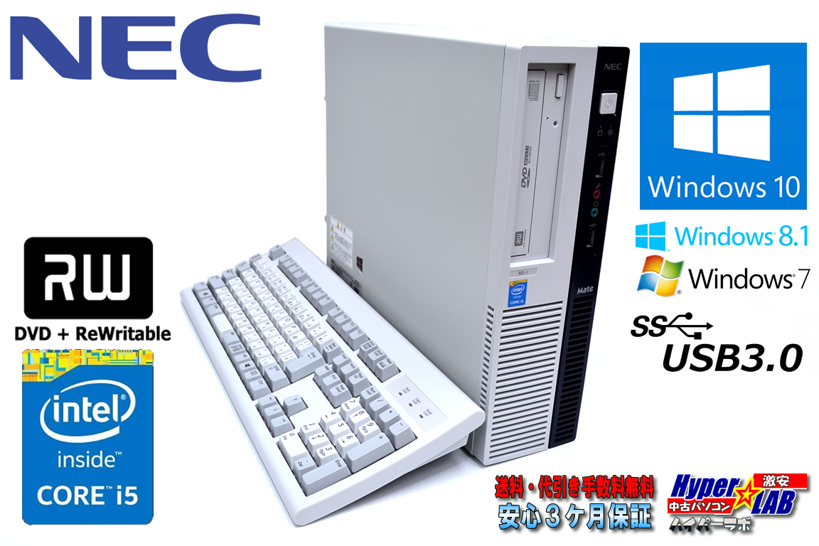 中古パソコン NEC Mate MK33M/L-J 第4世代 Core i5 4590 (3.30GHz) Windows10 64bit メモリ4G マルチ USB3.0 Windows7 / 8.1