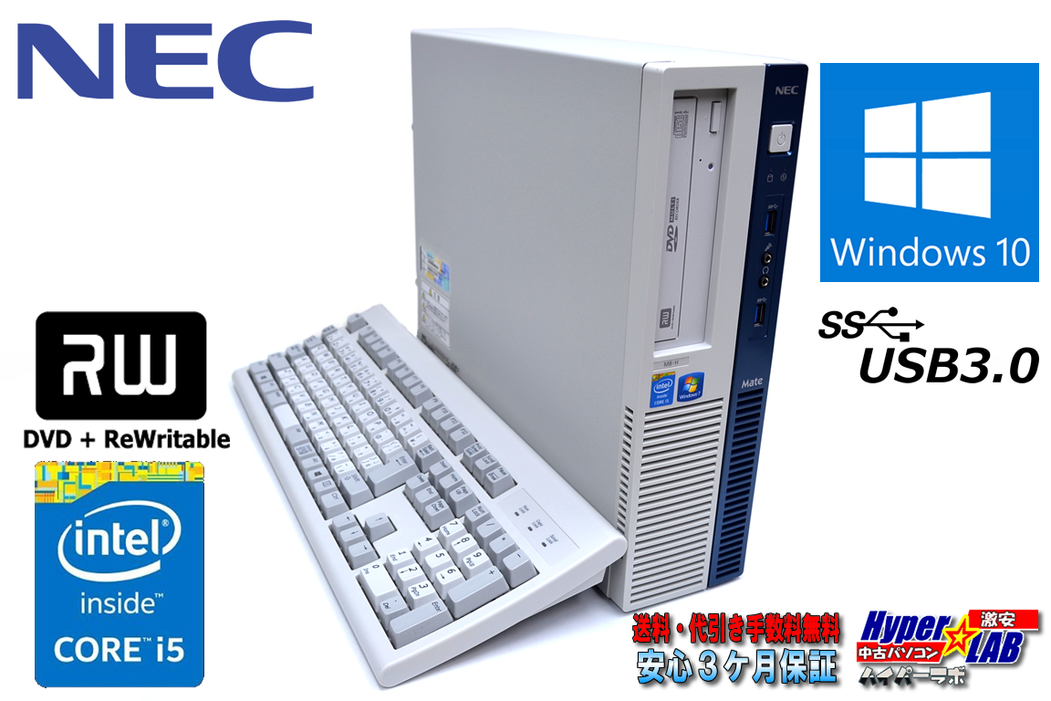 中古パソコン NEC Mate MK32M/B-H 第4世代 Core i5 4570 (3.2GHz) Windows10 64bit メモリ4G HDD500GB マルチ USB3.0