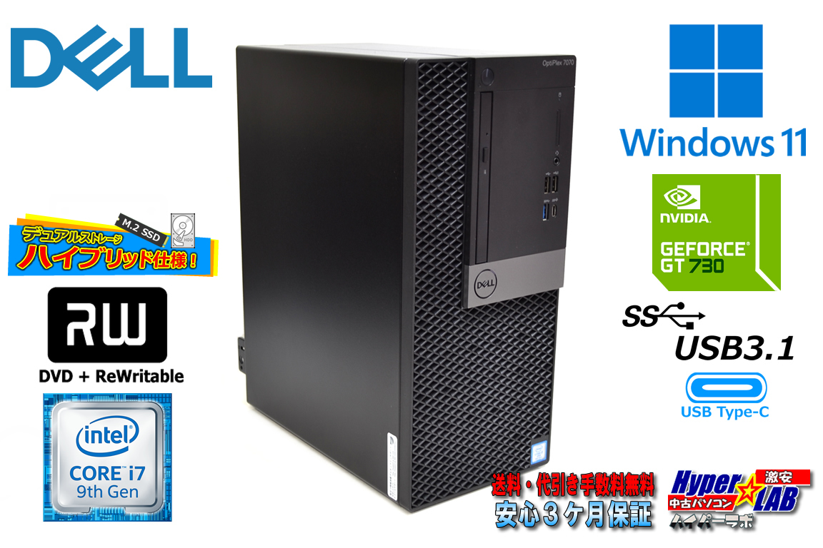 メモリ16G DELL OPTIPLEX 7070 MT 第9世代 8コア Core i7 9700 新品m.2SSD512GB HDD1TB GeForce USBType-C マルチ Windows11