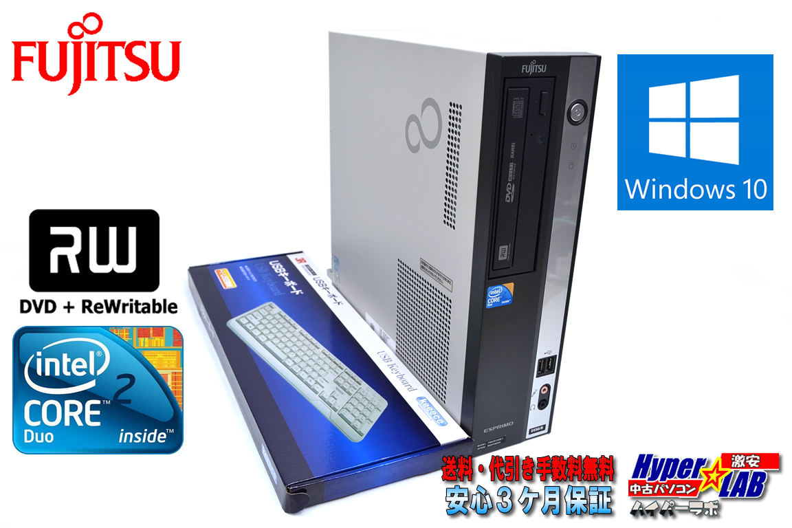 Windows10 中古パソコン 富士通 FMV-D550/B Core2DUO E7500 (2.93GHz) メモリ2G DVDマルチ HDD160GB