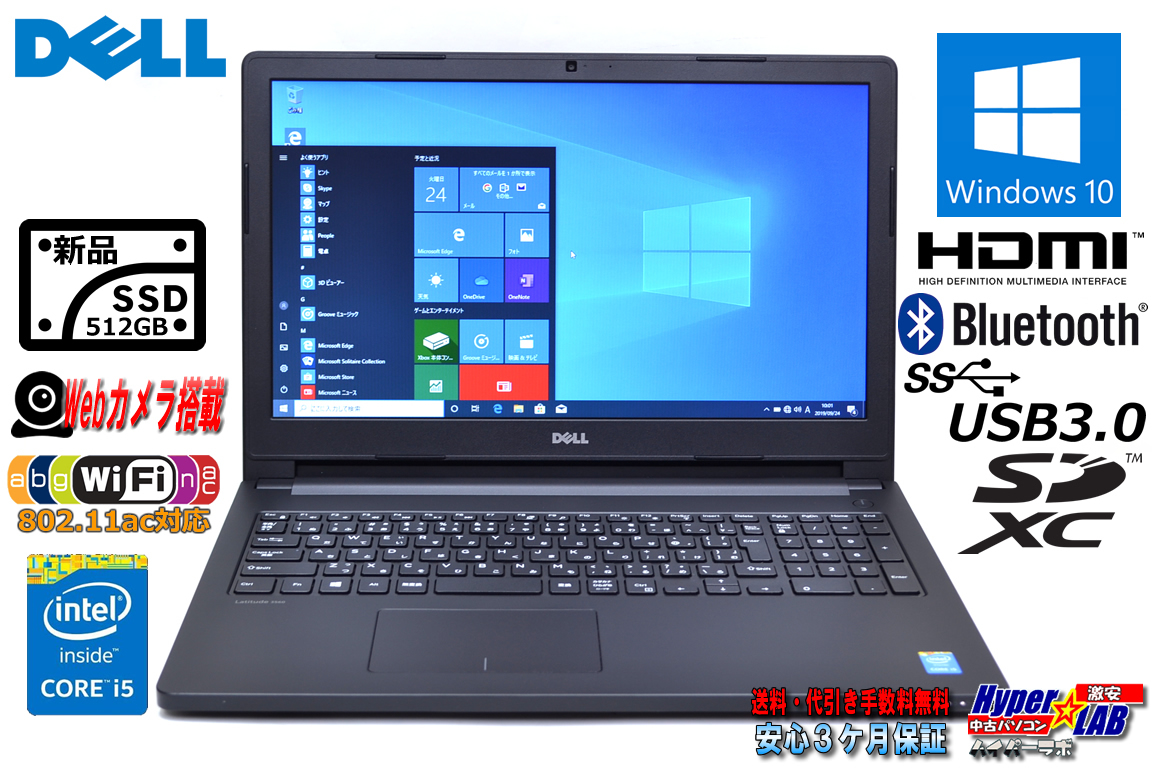 美品 新品SSD512G Windows10 Pro 中古ノートパソコン DELL Latitude 3560 Core i5 5200U (2.20GHz) メモリ8G 高速WiFi USB3.0 Bluetooth カメラ