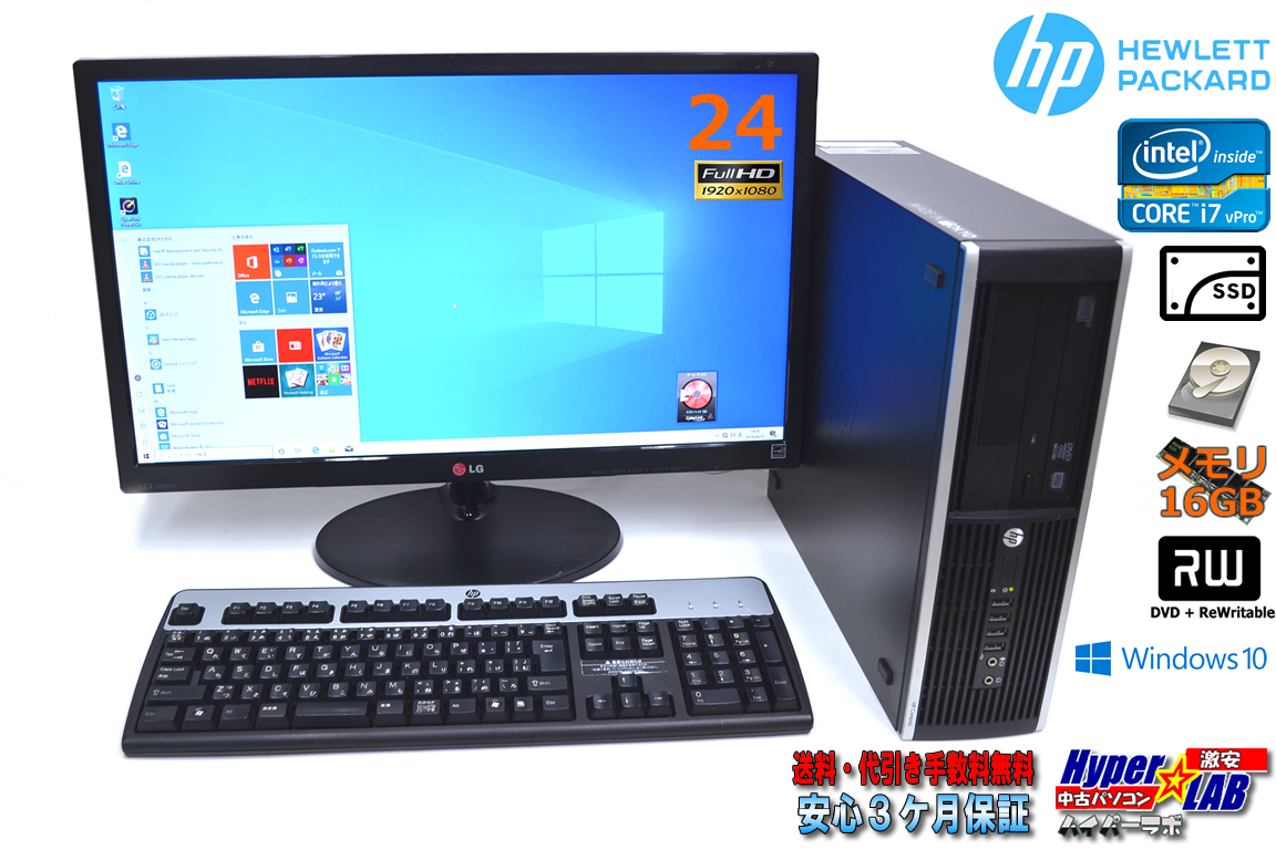 メモリ16G HDD&新品SSD 24wフルHD液晶 中古パソコン 4コア8スレッド Core i7 2600 (3.40GHz) HP 8200 Elite SF Windows10 64bit マルチ