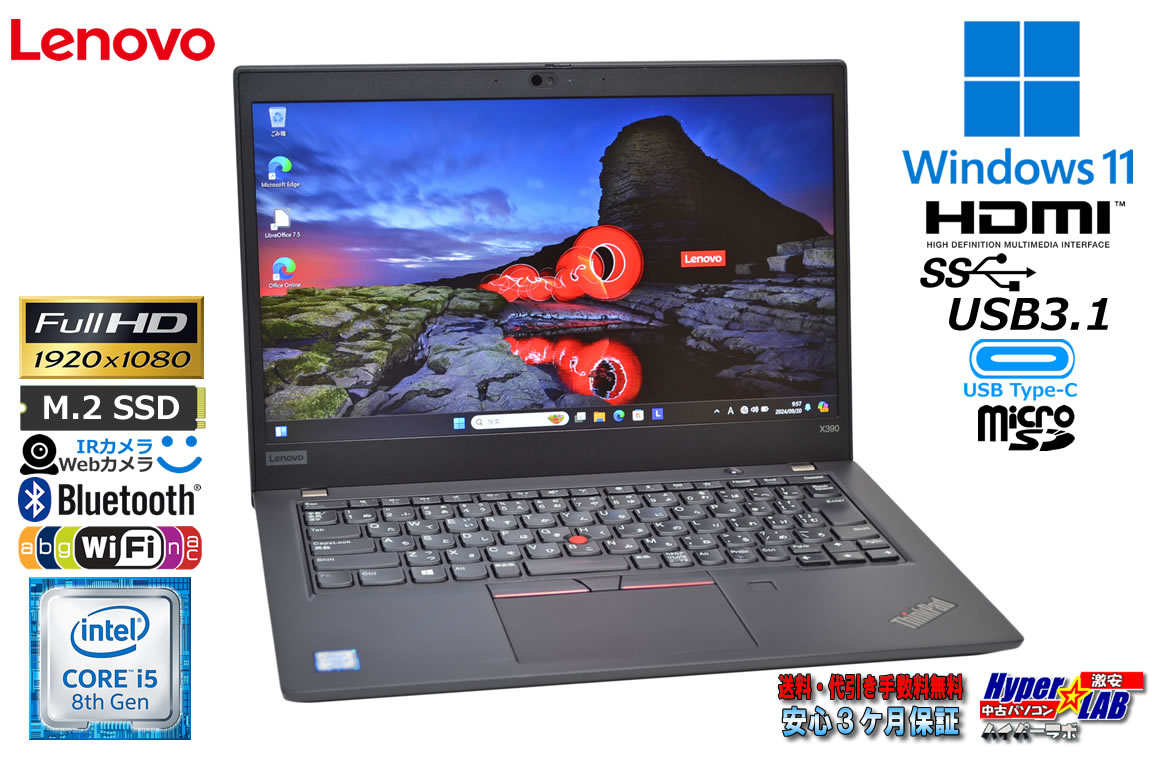 顔認証 フルHD ノートパソコン 中古 Lenovo ThinkPad X390 第8世代 Core i5 8365U メモリ8G M.2SSD256G Webカメラ Wi-Fi Windows11
