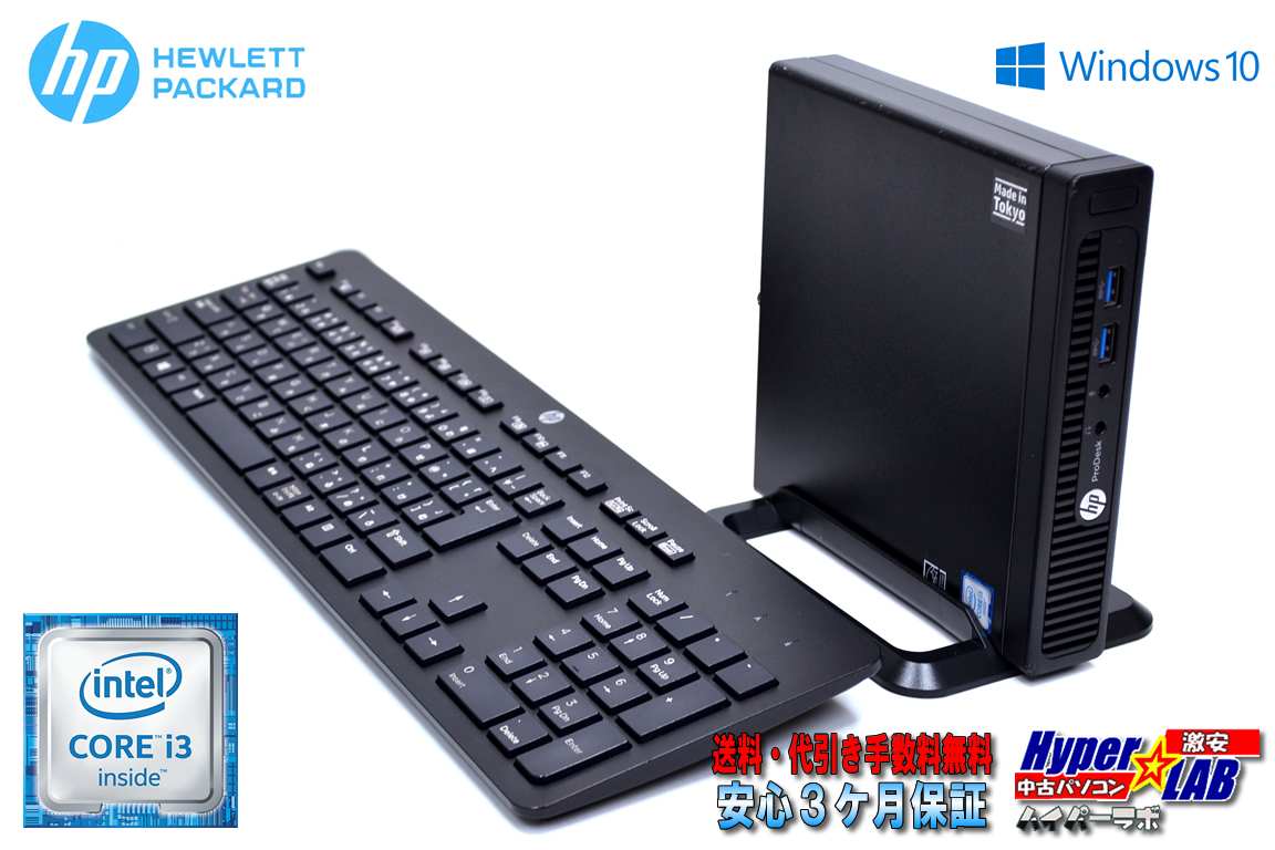 SSD 小型 中古パソコン HP ProDesk 400 G2 DM Core i3 6100T (3.20GHz) Windows10 64bit メモリ4G USB3.0