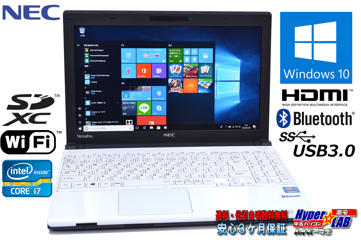 中古ノートパソコン 良品 NEC VersaPro VK21H/H-G Core i7 3687U (2.10GHz) メモリ8G Windows10 WiFi Bluetooth USB3.0