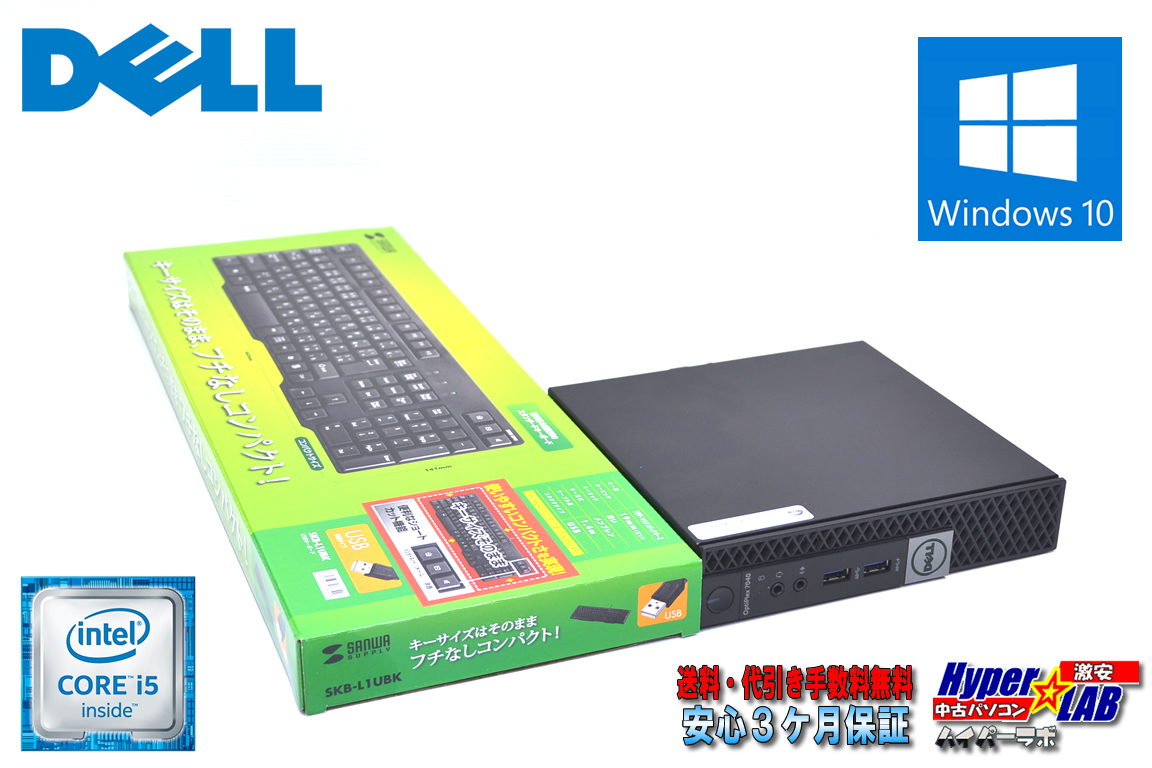 超小型 メモリ16G M.2SSD&HDD 中古パソコン DELL OPTIPLEX 7040M Core i5 6500T (2.50GHz) Windows10 64bit