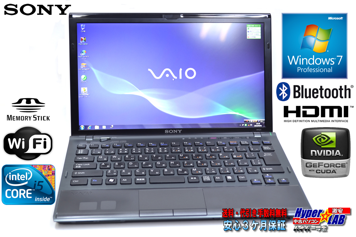 中古ノートパソコン ソニー Vaio Zシリーズ VPCZ14AGJD Core i5  480M(2.66GHz) メモリ4G GeForceGT Windows7 64bit