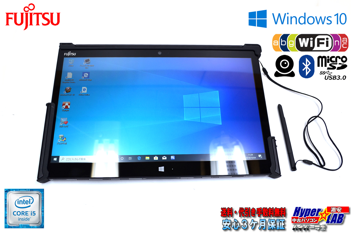 13.3型 フルHD IGZO液晶 中古タブレットPC 富士通 ARROWS Q736/M Core i5 6300U (2.40GHz) メモリ4G SSD WiFi (ac) Bluetooth カメラ Windows10Pro ペン＆カバー付
