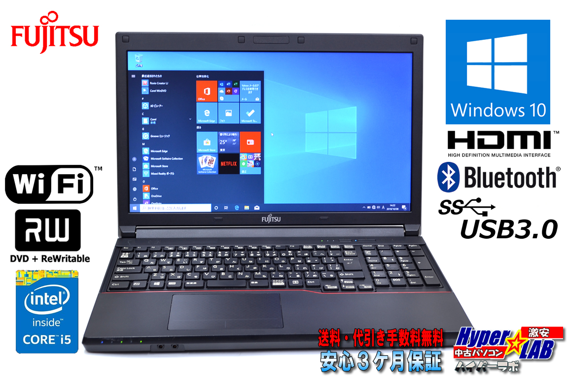 Windows10 64bit 富士通 中古ノートパソコン LIFEBOOK A574/HX Core i5 4300M (2.60GHz) メモリ4G マルチ WiFi USB3.0 Bluetooth