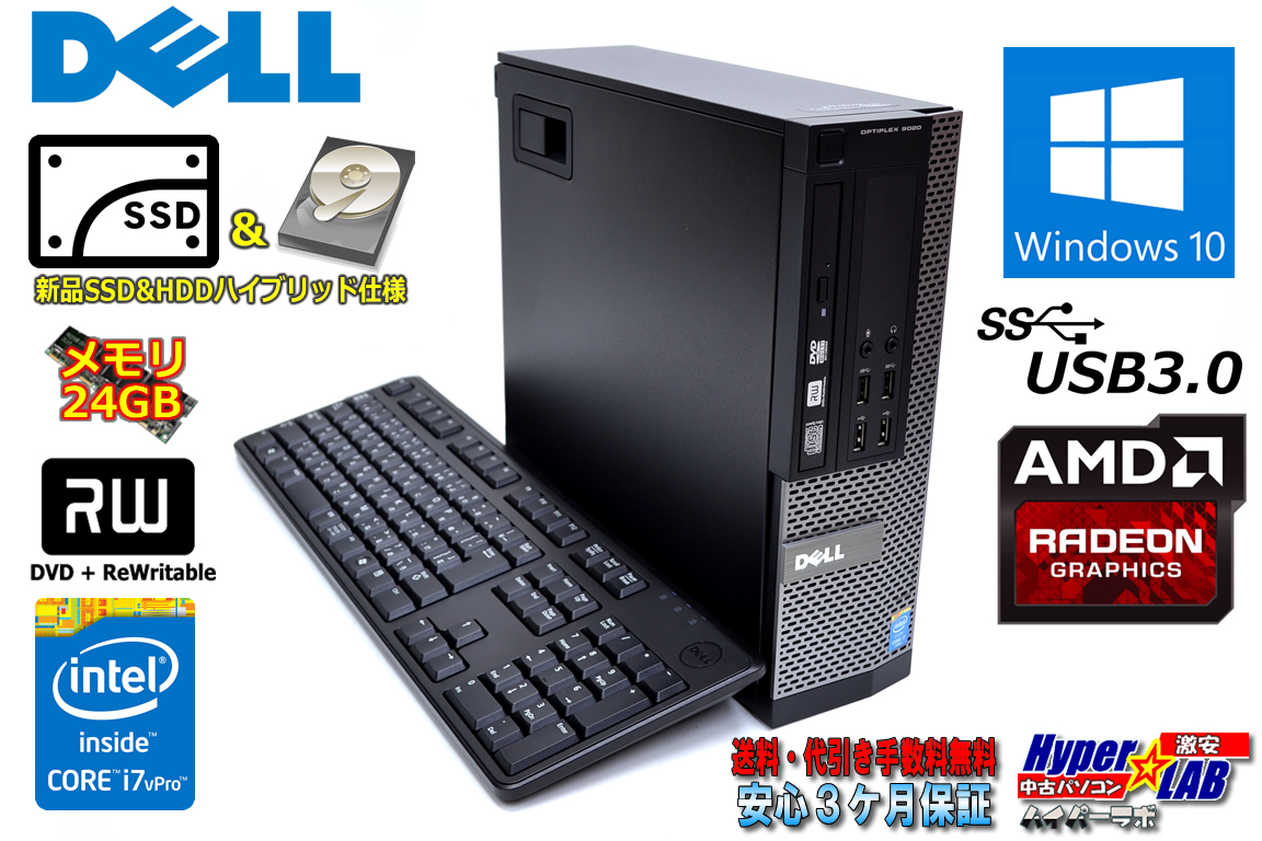 メモリ24GB 新品SSD+HDD 中古パソコン DELL OPTIPLEX 9020 4コア8スレッド Core i7 4790 (3.60GHz) マルチ RadeonR5 Windows10
