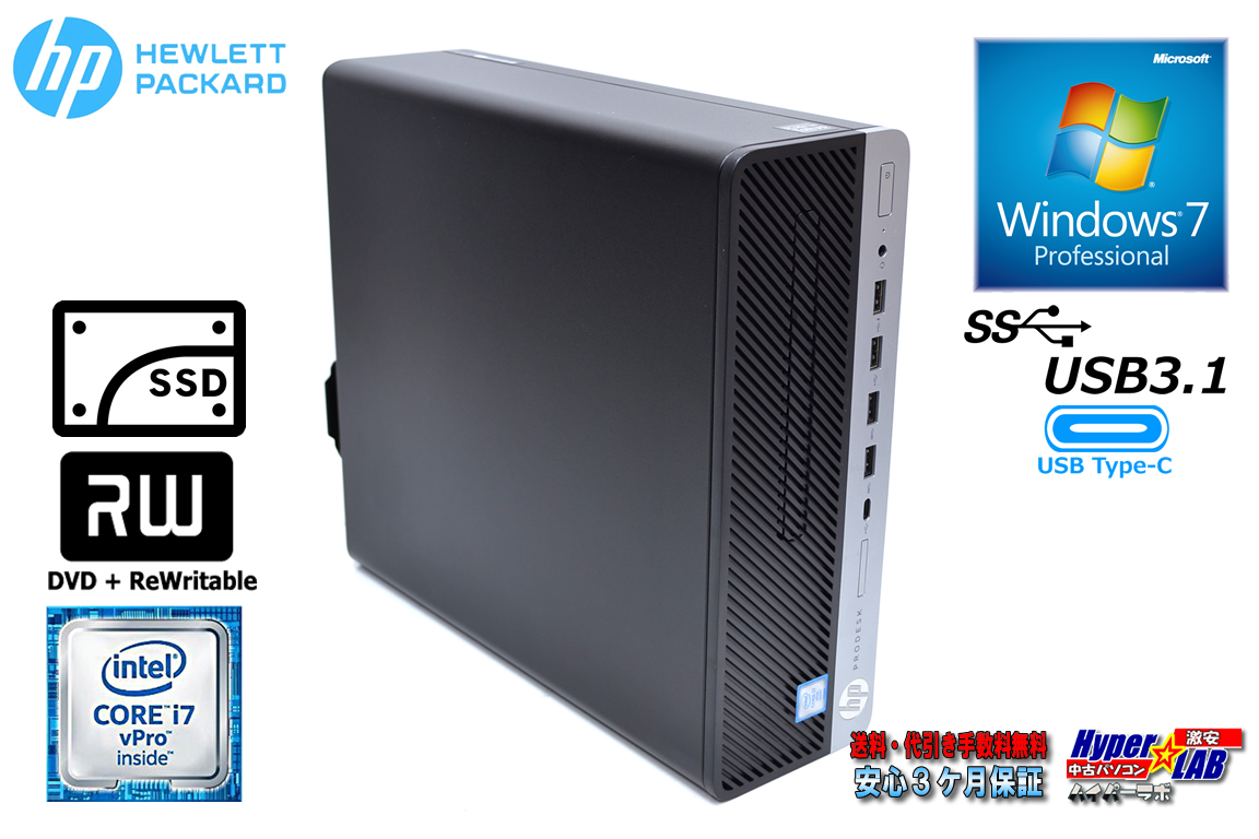 Windows7 64bit 中古パソコン HP ProDesk 600 G3 SFF Core i7 6700 新品SSD512G メモリ8G USBType-C Wi-Fi マルチ リカバリ付