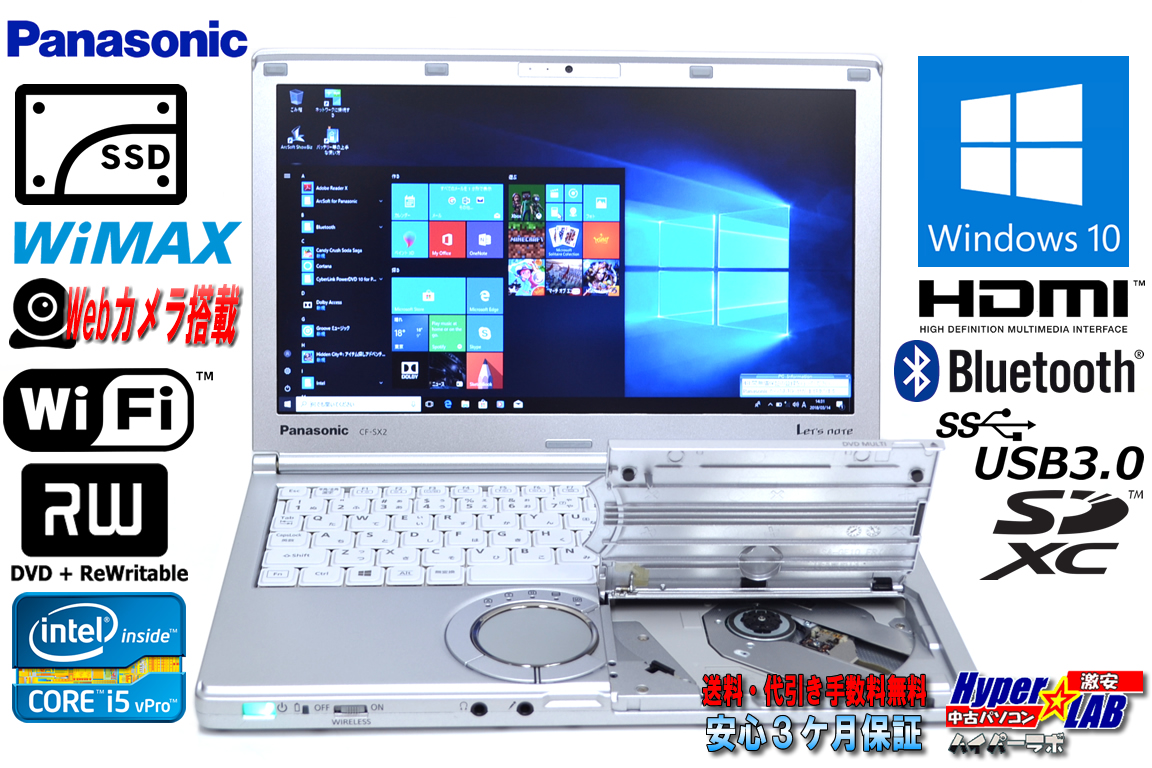 使用時間520H WiMAX SSD パナソニック 中古ノートパソコン Let's note SX2 Core i5 3320M (2.60GHz) メモリ4G マルチ WiFi カメラ Windows10 Lバッテリ