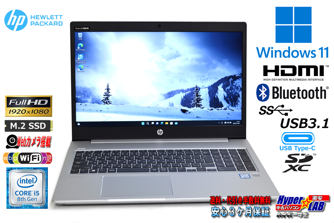 美品 Windows11 フルHD HP ProBook 450 G6 第8世代 Core i5 8265U M.2SSD256G メモリ8G Webカメラ Wi-Fi USBType-C