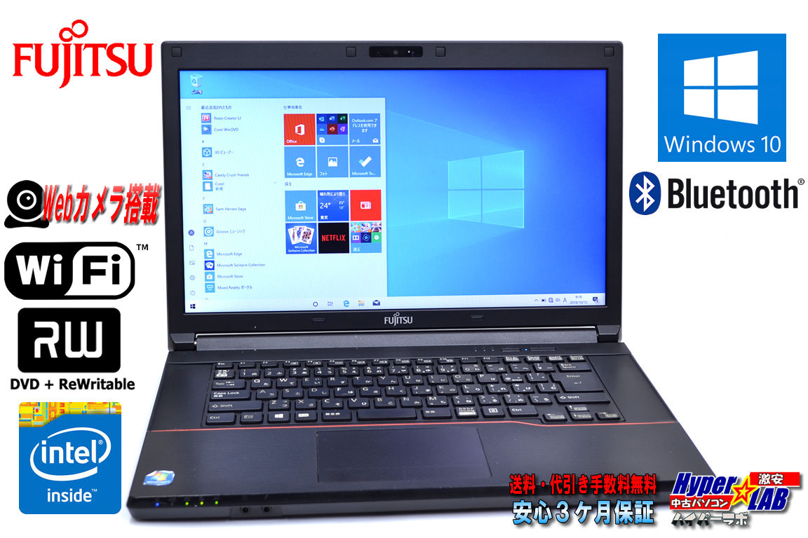富士通 中古ノートパソコン LIFEBOOK A553/H Celeron 1000M (1.80GHz) Windows10 64bit カメラ Bluetooth メモリ4GB マルチ WiFi