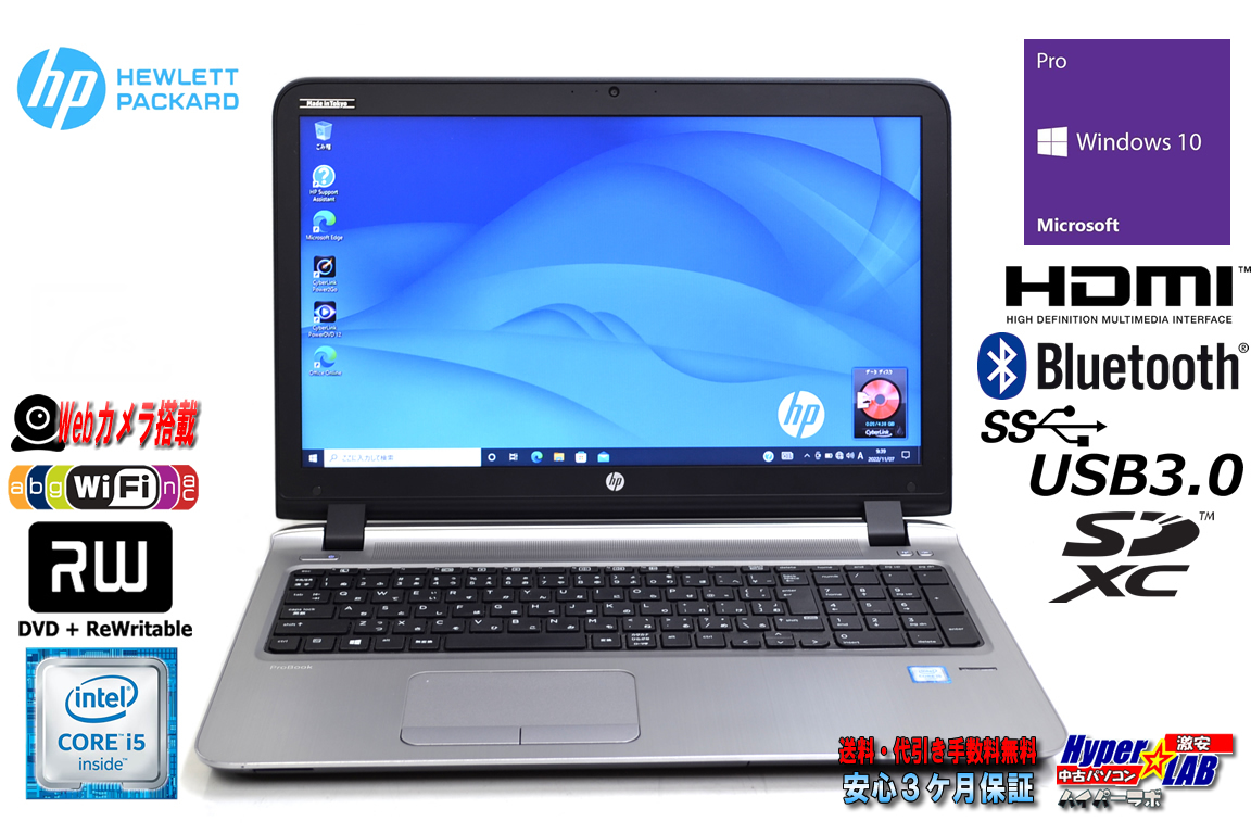 中古ノートパソコン Webカメラ HP ProBook 450 G3 Core i5 6200U メモリ4G HDD500G Wi-Fi マルチ HDMI Windows10