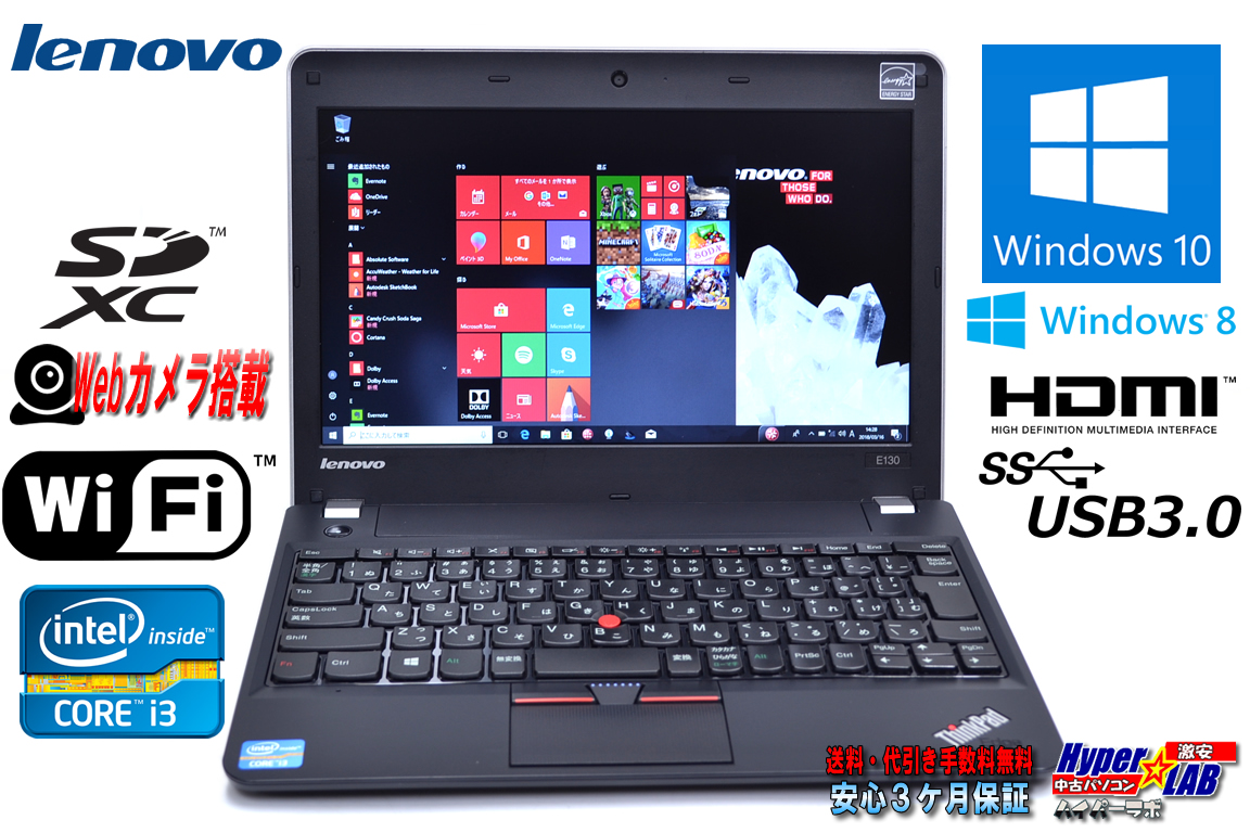 中古ノートパソコン Lenovo ThinkPad Edge E130 Core i3 3227U (1.90GHz) Windows10 64bit メモリ4G WiFi カメラ USB3.0