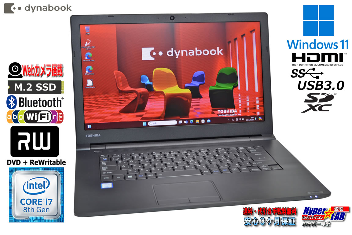 美品 ノートパソコン dynabook B65/DN 第8世代 Core i7 8550U メモリ16G m.2SSD256G Wi-Fi Bluetooth マルチ Windows11