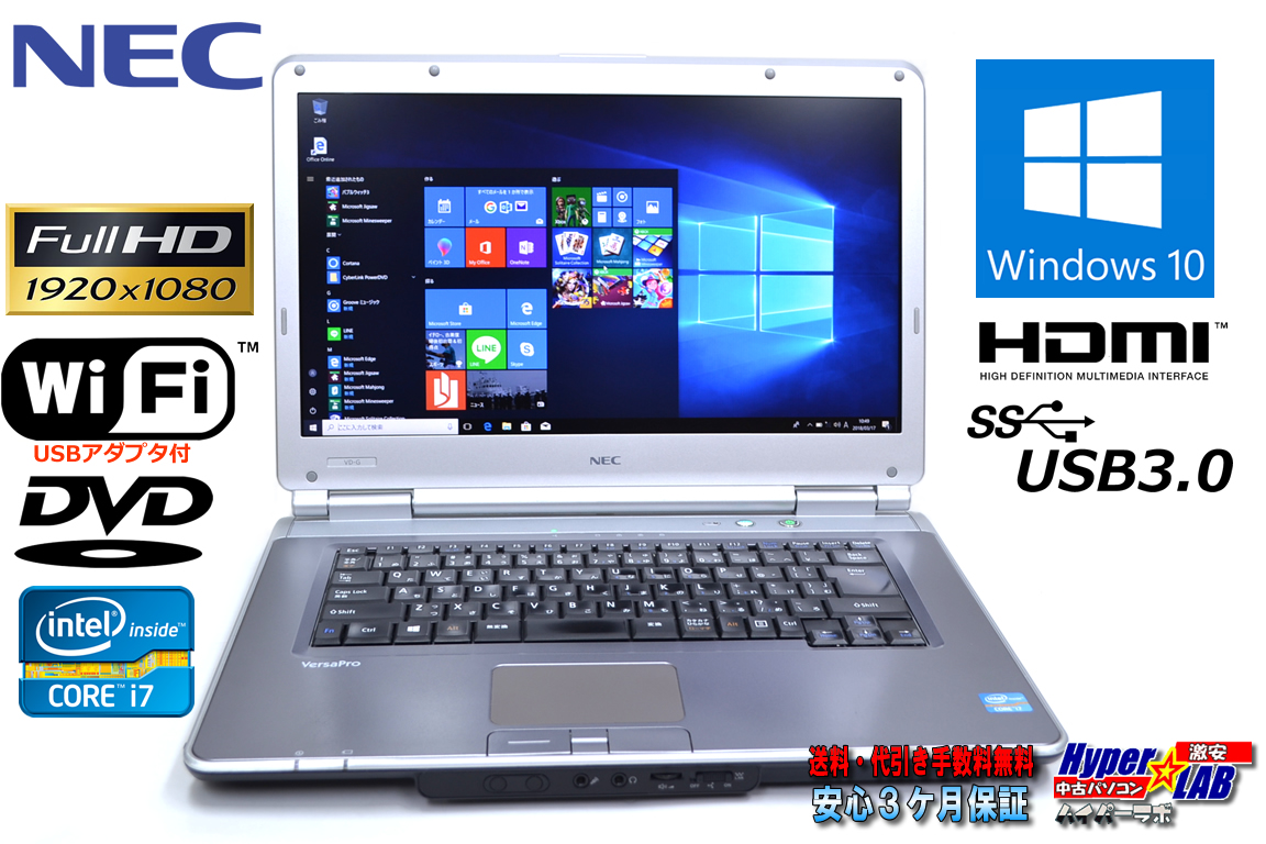 フルHD 中古ノートパソコン NEC VersaPro VK30H/D-G Core i7 3540M (3.00GHz) メモリ4GB Windows10 64bit WiFi USB3.0