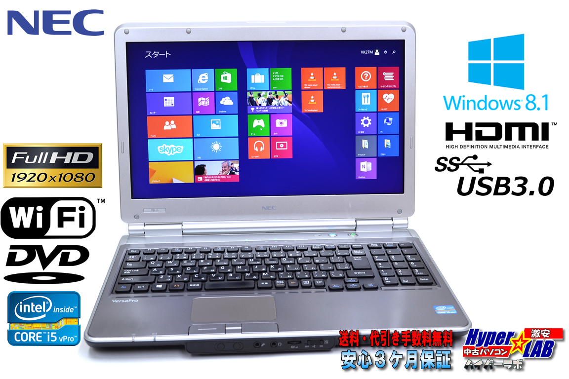 フルHD 中古ノートパソコン NEC VersaPro VK27M/D-G Core i5 3340M (2.70GHz) Windows8.1 Pro 64bit メモリ4GB WiFi USB3.0 HDMI