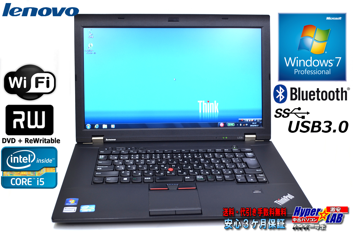 Windows7 64bit 中古ノートパソコン レノボ THINKPAD L530 Core i5 3320M(2.60GHz) メモリ4G WiFi マルチ USB3.0 Bluetooth