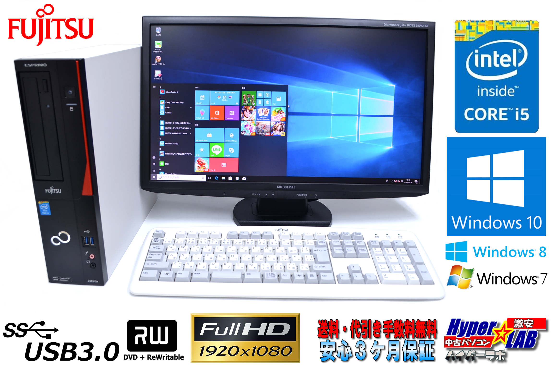 中古パソコン 23型フルHD液晶セット 富士通 ESPRIMO D583GX 4コア Core i5-4570 (3.20GHz) Windows10 8 7 メモリ4G マルチ USB3.0