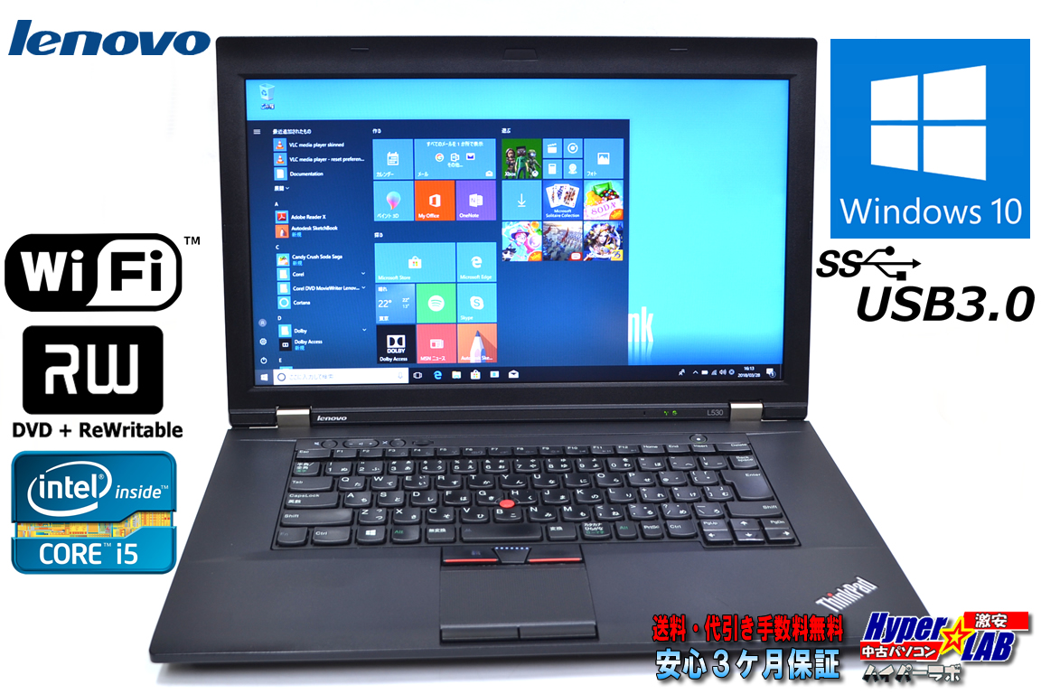 アウトレット 中古ノートパソコン レノボ THINKPAD L530 Core i5 3230M (2.60GHz) メモリ4G WiFi マルチ Windows10 64bit USB3.0 訳あり