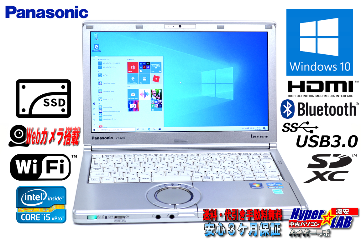 新品SSD パナソニック 中古ノートパソコン Let's note NX2 Core i5 3320M (2.60GHz) Windows10 64bit メモリ4G USB3.0 WiFi カメラ Lバッテリー付