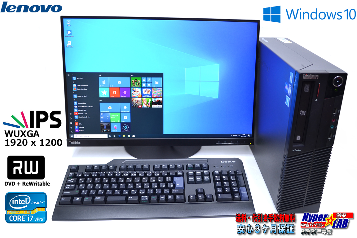 24w WUXGA液晶セット Lenovo 中古パソコン 4コア8スレッド Core i7 3770 ThinkCentre M92p Windows10 64bit メモリ4G マルチ USB3.0
