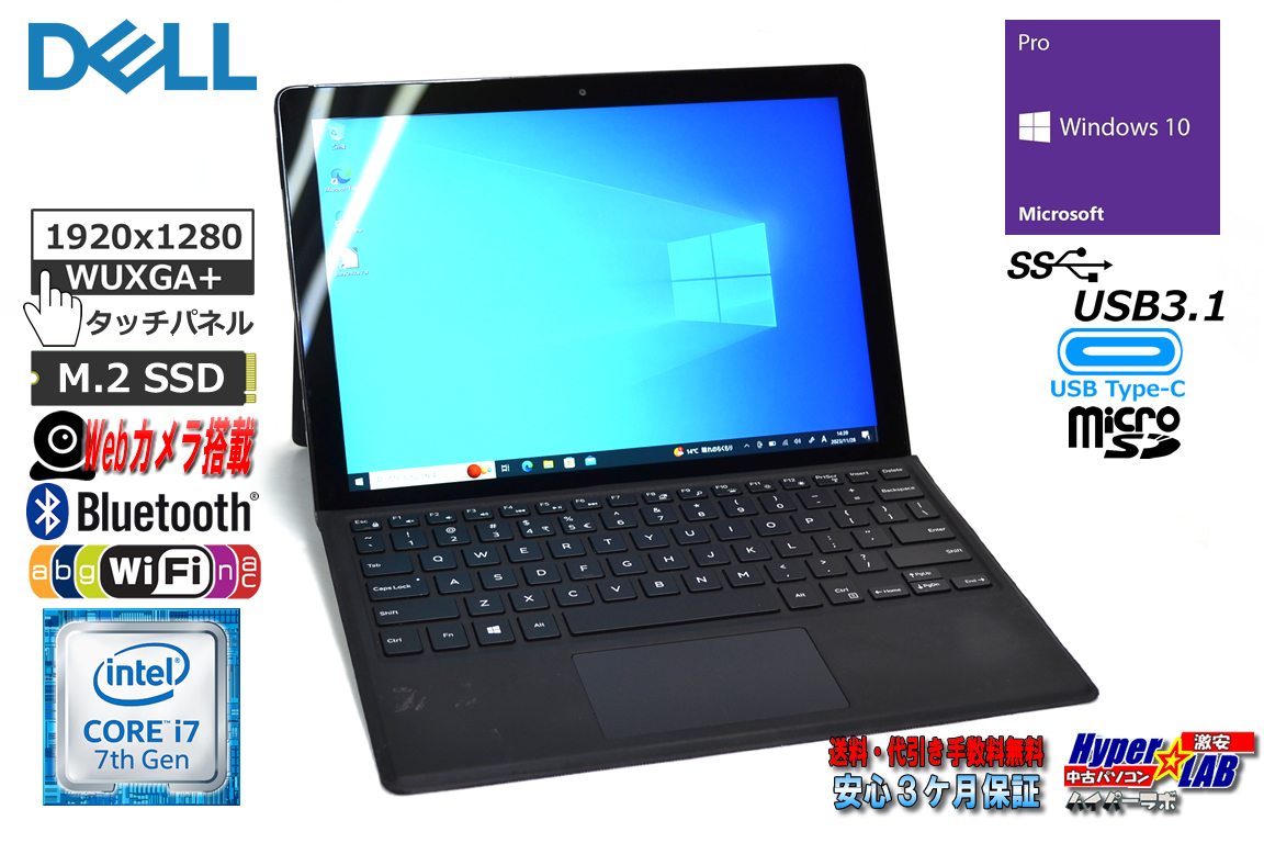 タブレットPC メモリ16G Core i7 7600U DELL Latitude 5285 2-in-1 M.2SSD256G 両面カメラ Wi-Fi USBType-C Windows10